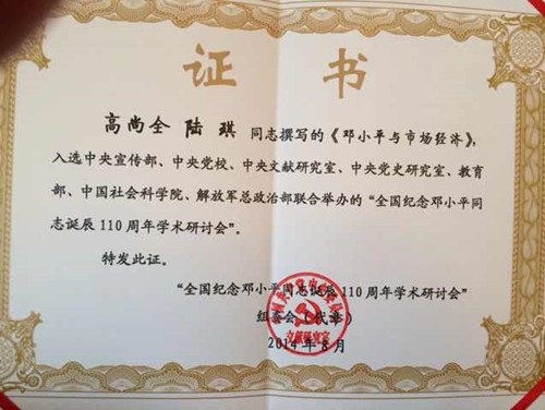 中國經(jīng)濟體制改革基金會高尚全名譽會長參加“紀念鄧小平同志誕辰110周年座談會”