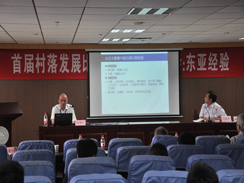 中國(guó)經(jīng)濟(jì)體制改革基金會(huì)公眾意見(jiàn)部參加“首屆村落發(fā)展比較研究:東亞經(jīng)驗(yàn)”研討會(huì)