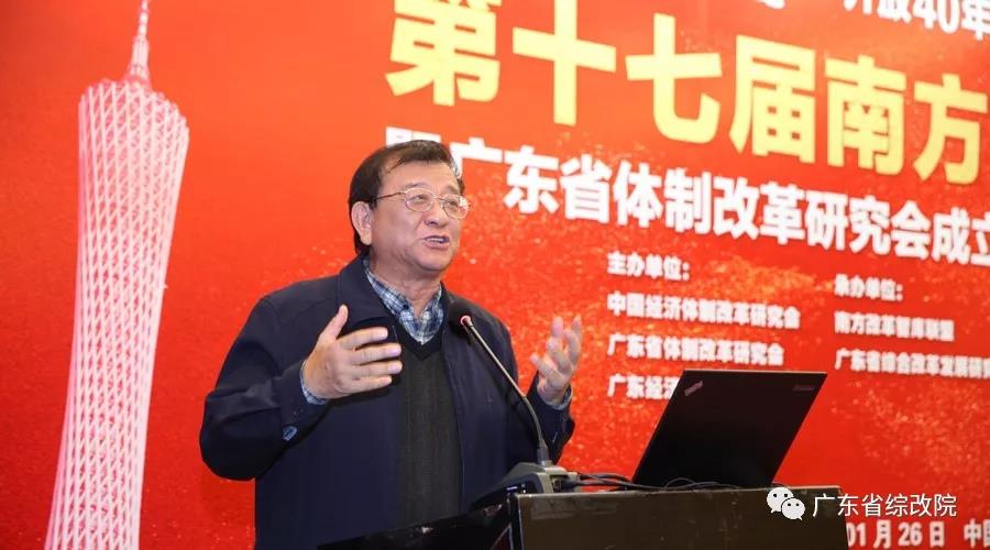 中國經(jīng)濟體制改革基金會第十七屆南方改革論壇開講專家為新時代改革開放建言