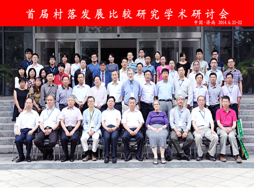 中國(guó)經(jīng)濟(jì)體制改革基金會(huì)公眾意見(jiàn)部參加“首屆村落發(fā)展比較研究:東亞經(jīng)驗(yàn)”研討會(huì)